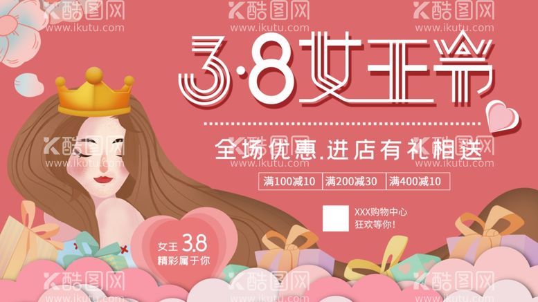 编号：35378812251858061084【酷图网】源文件下载-38妇女节