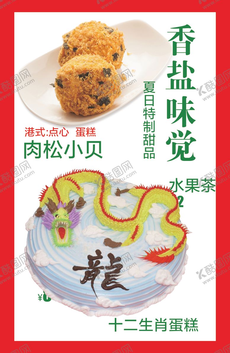 编号：18537009221128476967【酷图网】源文件下载-蛋糕