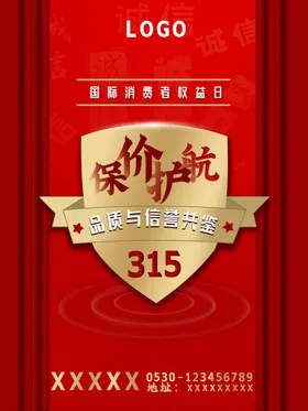 诚信315