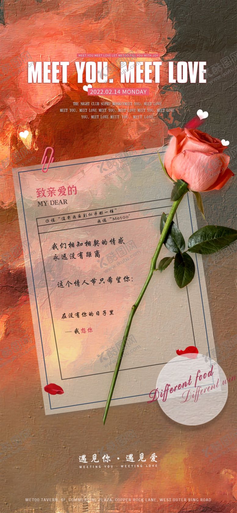 编号：34678109210837342537【酷图网】源文件下载-情人节海报