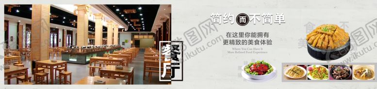编号：96488006241052562740【酷图网】源文件下载-餐厅宣传画