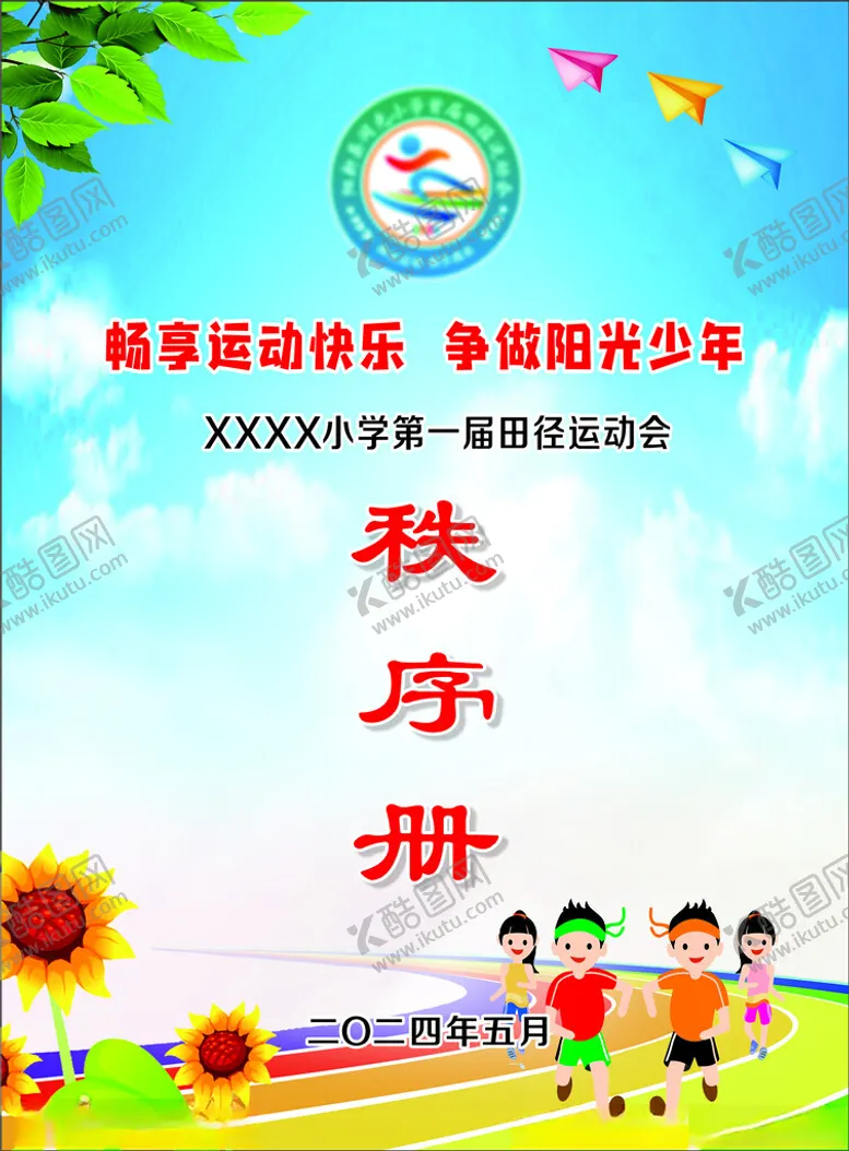 编号：82786901140159134162【酷图网】源文件下载-秩序册封面