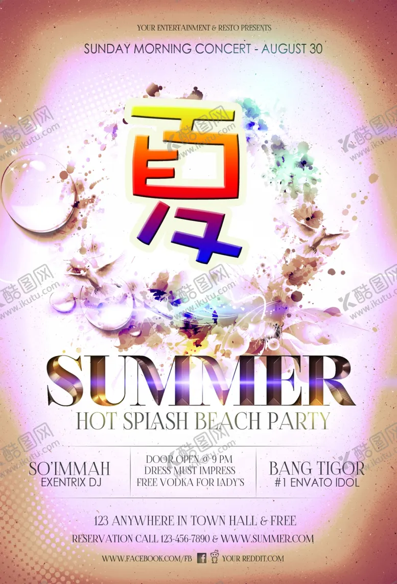 编号：93046207061804353754【酷图网】源文件下载-夏季
