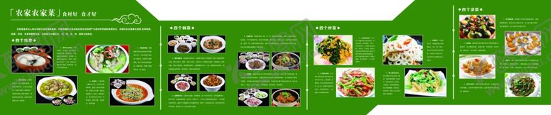 编号：97394809130501598028【酷图网】源文件下载-菜名文化墙