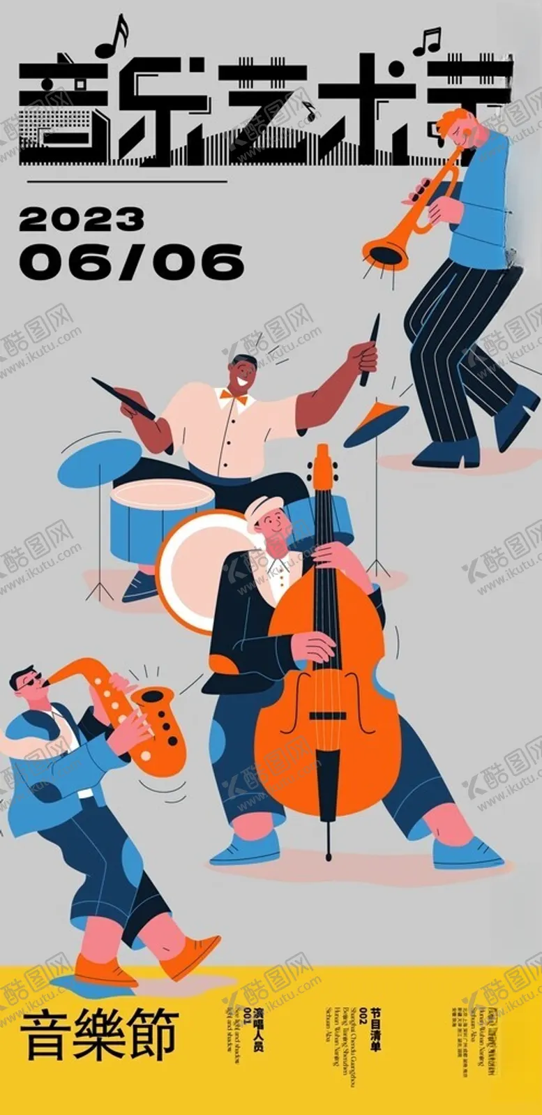 编号：53294602030404137412【酷图网】源文件下载-音乐节