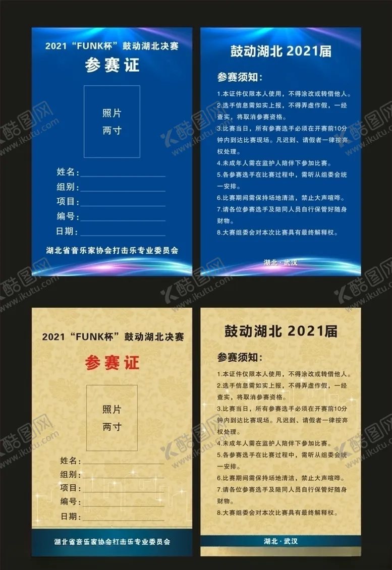 编号：55880003151649144086【酷图网】源文件下载-工作证