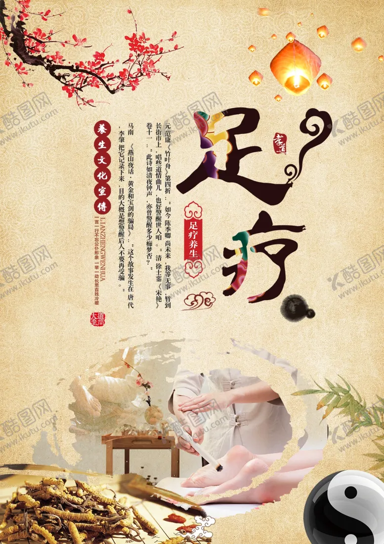 编号：79074702202015178714【酷图网】源文件下载-足疗