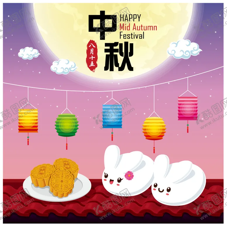 编号：15567602050131185894【酷图网】源文件下载-中秋 