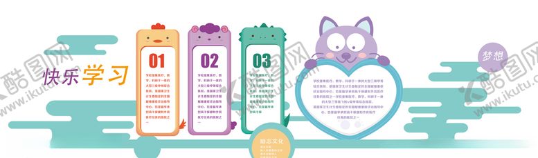 编号：98228509301957278930【酷图网】源文件下载-幼儿园文化墙