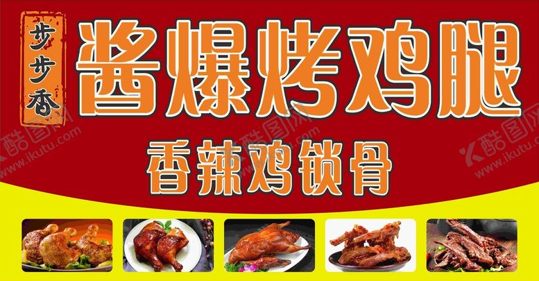 编号：18523910201007263574【酷图网】源文件下载-烤鸡腿