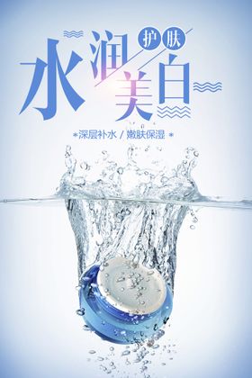 补水保湿护肤品