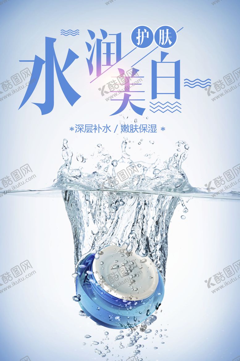 编号：01364509260117268026【酷图网】源文件下载-深层补水护肤品