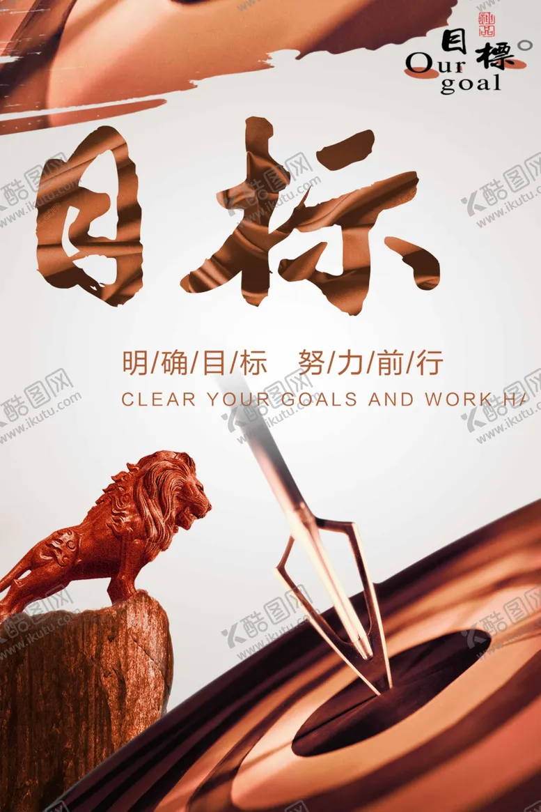 编号：21369304302153268009【酷图网】源文件下载-目标