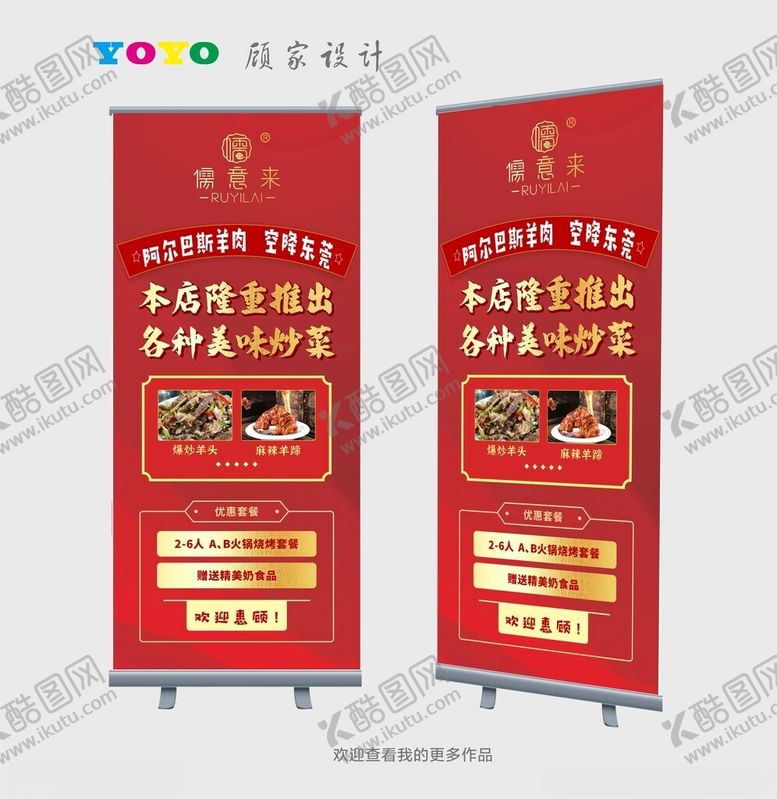 编号：41267002010101192546【酷图网】源文件下载-餐饮展架