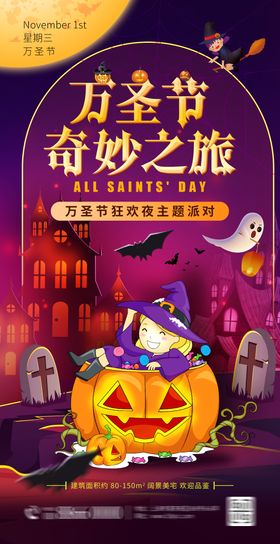 万圣节海报夜主题活动