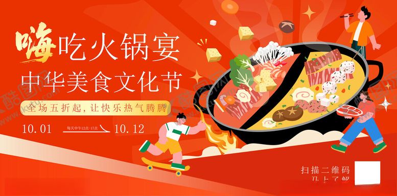 编号：39862104141632219484【酷图网】源文件下载-火锅