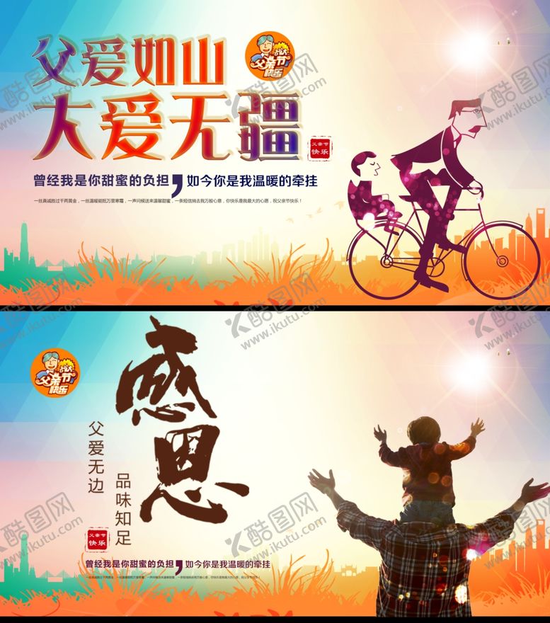 编号：83530907130756347846【酷图网】源文件下载-父爱如山