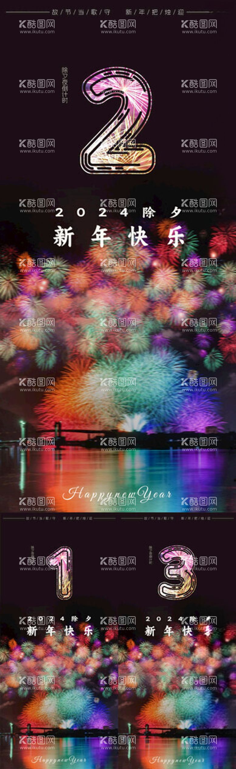 编号：63627612151354457600【酷图网】源文件下载-2024除夕新年倒计时烟花系列