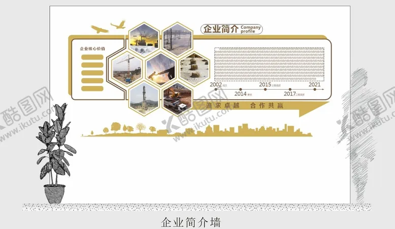 编号：95359802070409448023【酷图网】源文件下载-企业文化墙