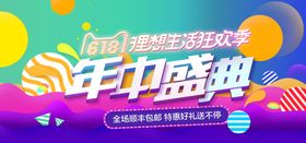 年中盛典促销活动宣传海报素材