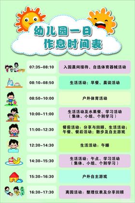 幼儿园一周食谱时间表