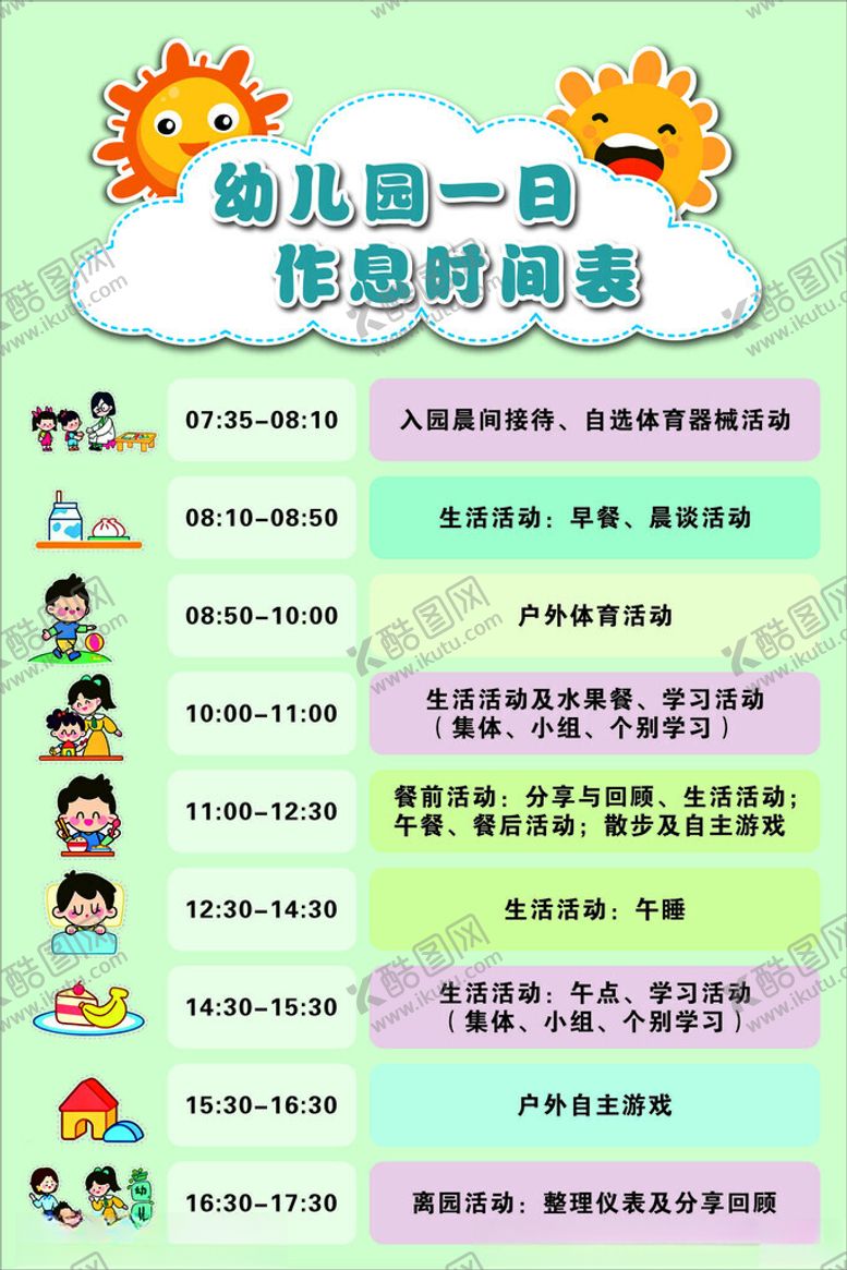 编号：18739204201257141084【酷图网】源文件下载-幼儿园一周食谱时间表