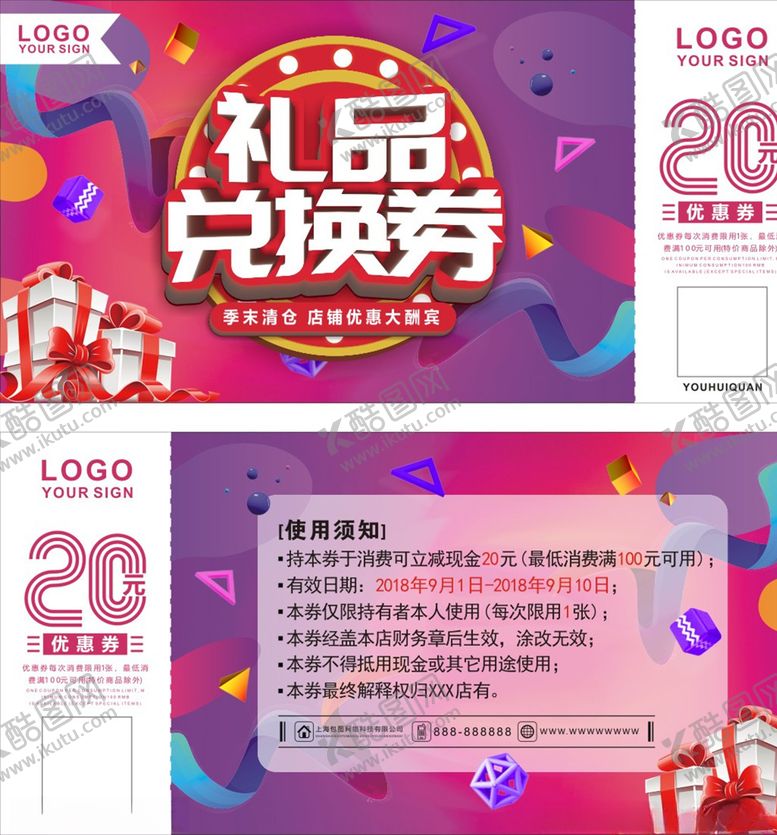 编号：18302009251142426494【酷图网】源文件下载-礼品券