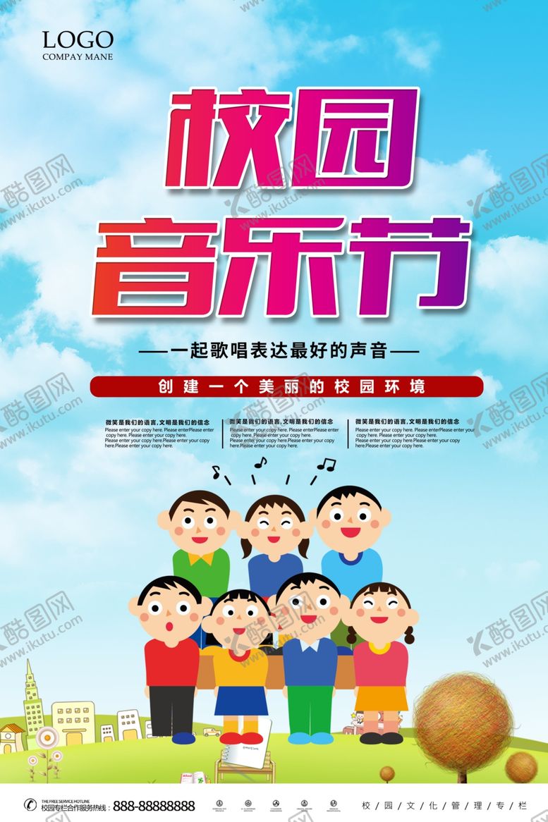 编号：82689904071118562527【酷图网】源文件下载-校园音乐节