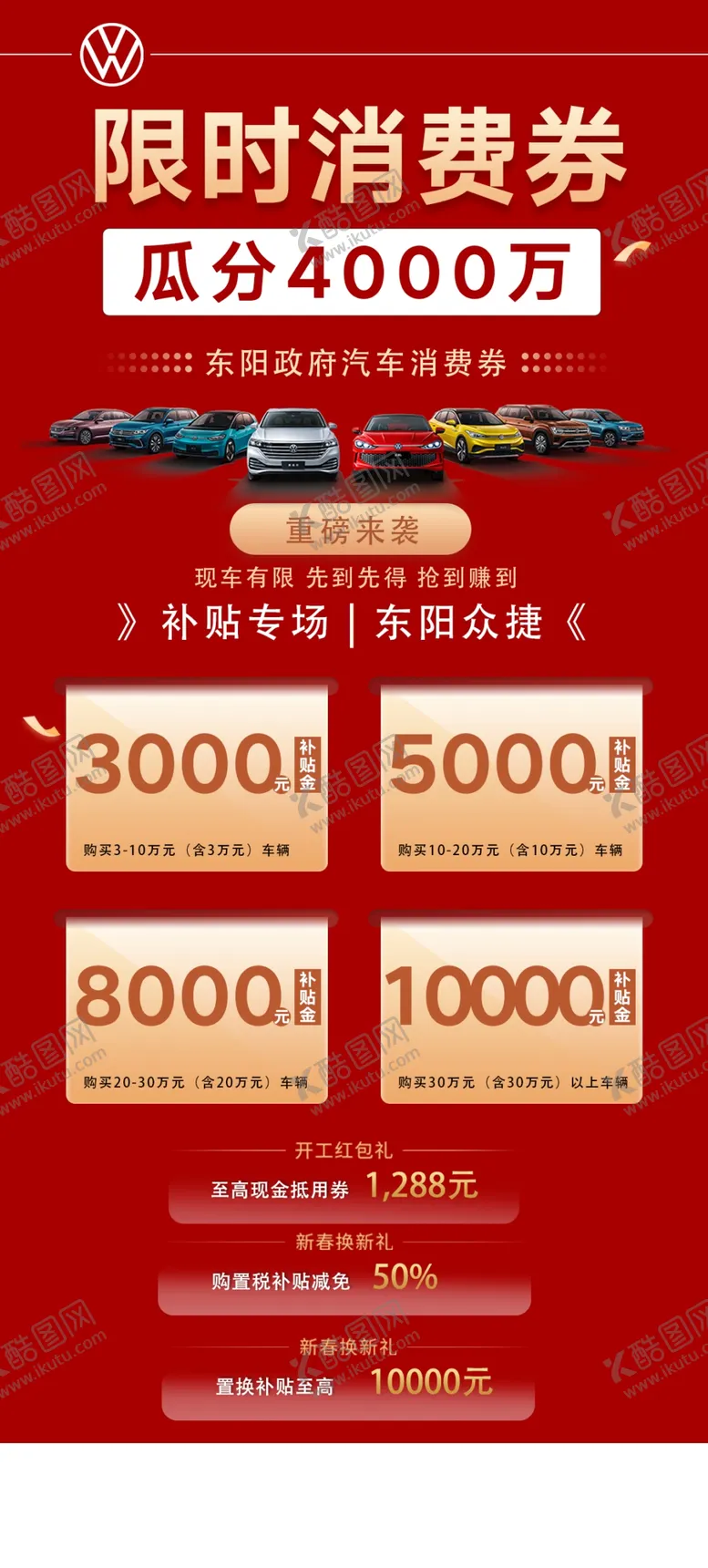 编号：71498209150717018917【酷图网】源文件下载-汽车补贴政府