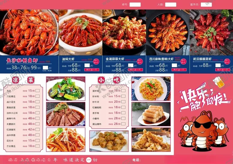编号：98455102130738567644【酷图网】源文件下载-小龙虾菜单