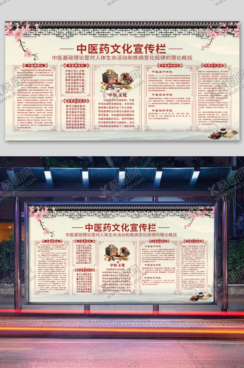编号：86077010161049365474【酷图网】源文件下载-中医院宣传栏