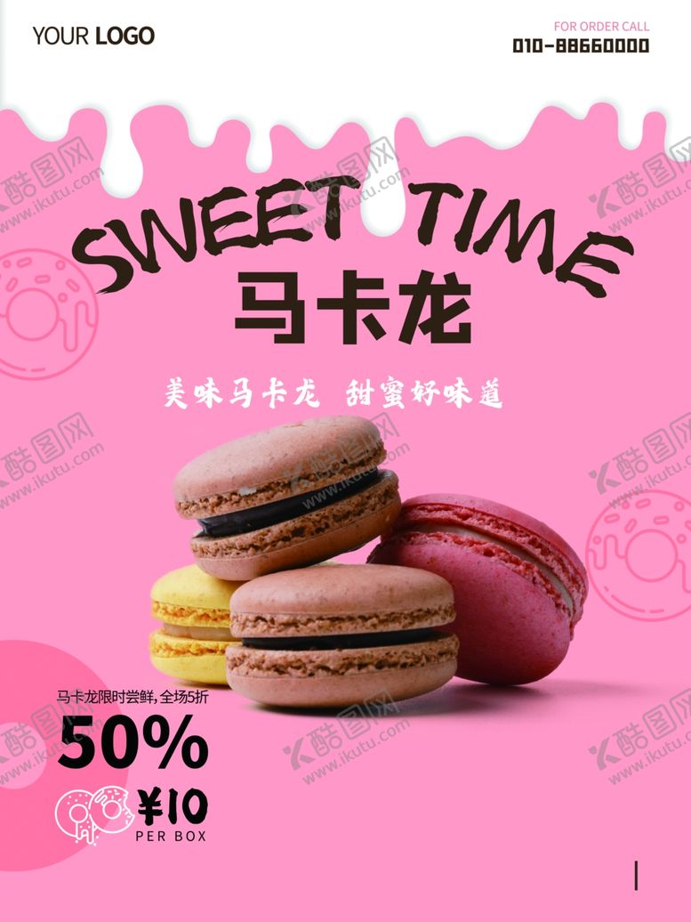 编号：99939801141553293910【酷图网】源文件下载-甜品海报