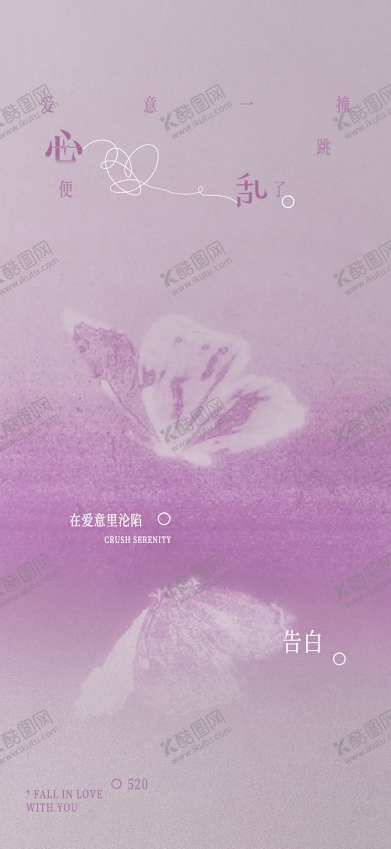 编号：64066205222332163809【酷图网】源文件下载-520情人节海报