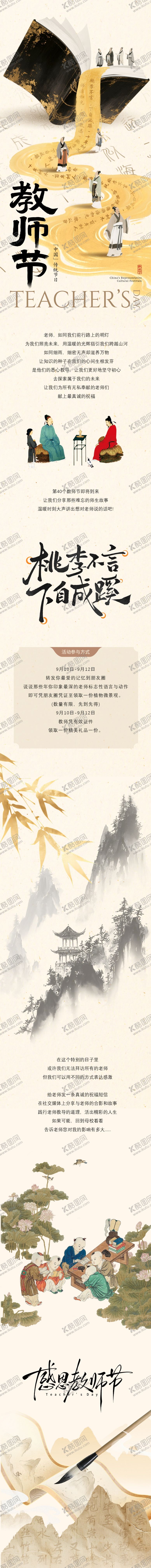 编号：50299609091442088730【酷图网】源文件下载-教师节中式长图海报