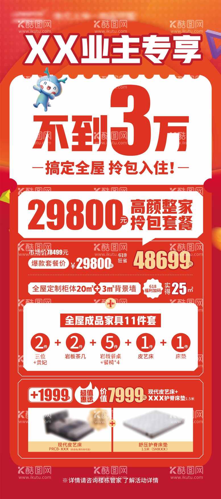 编号：64089512031811252465【酷图网】源文件下载-全屋定制展板