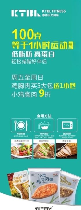 优型鸡胸肉展架门型展架