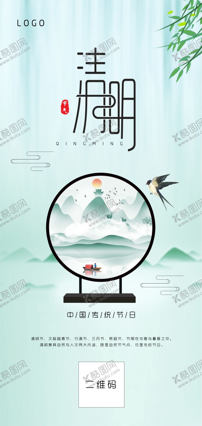 编号：47487110090325563683【酷图网】源文件下载-清明节手机海报