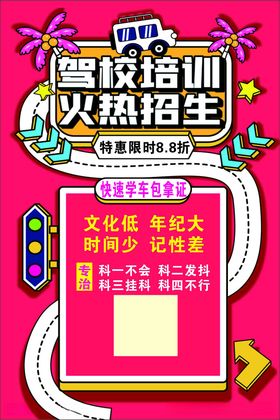 驾校培训爱心学校