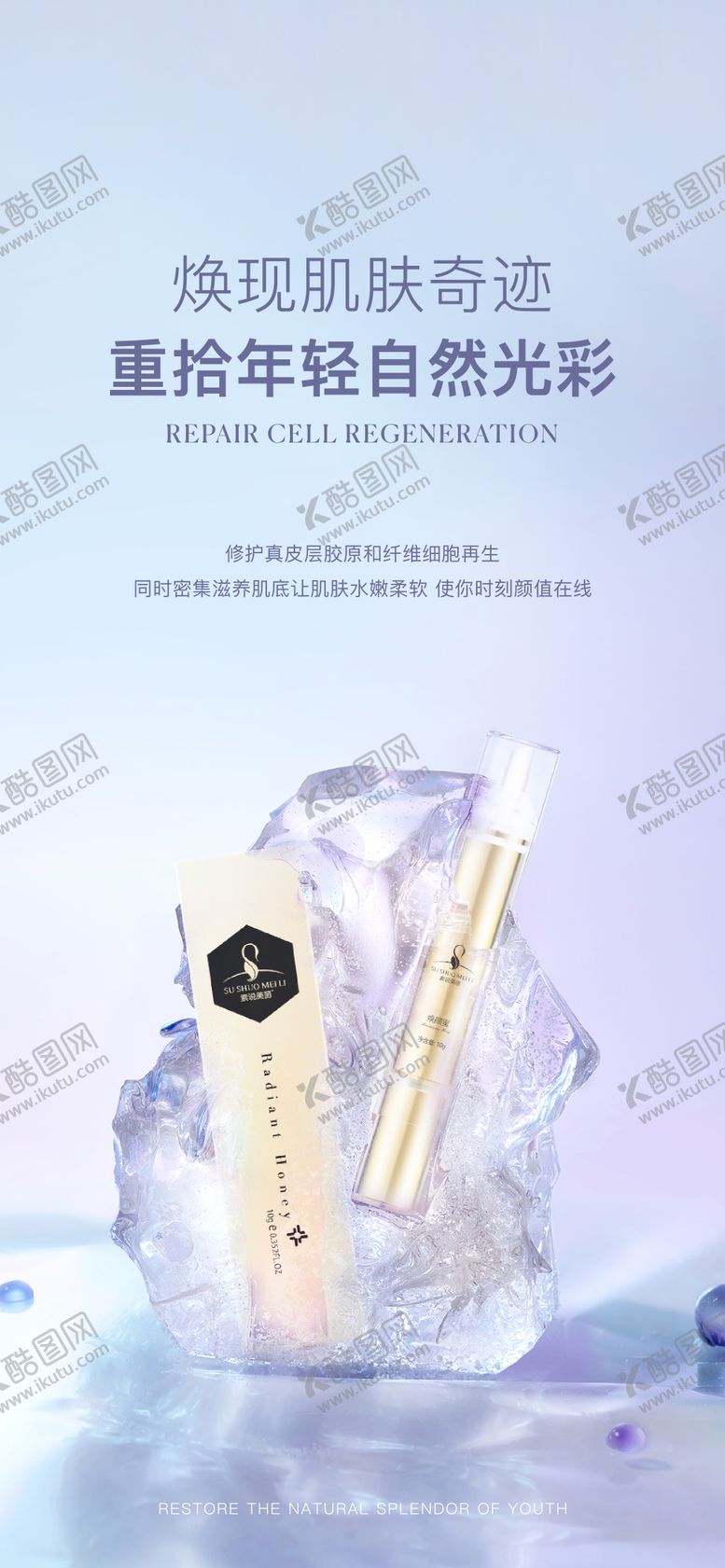 编号：74957707291609472759【酷图网】源文件下载-保湿产品海报