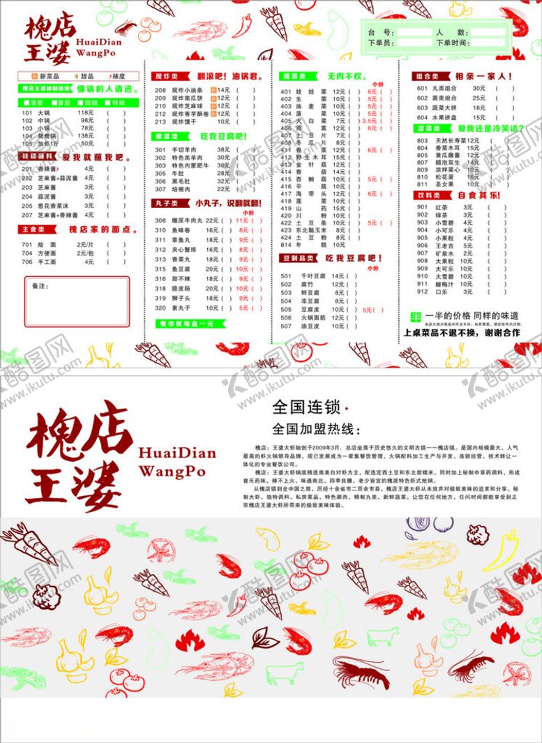 编号：74630001222326321975【酷图网】源文件下载-王婆大虾大虾点菜单