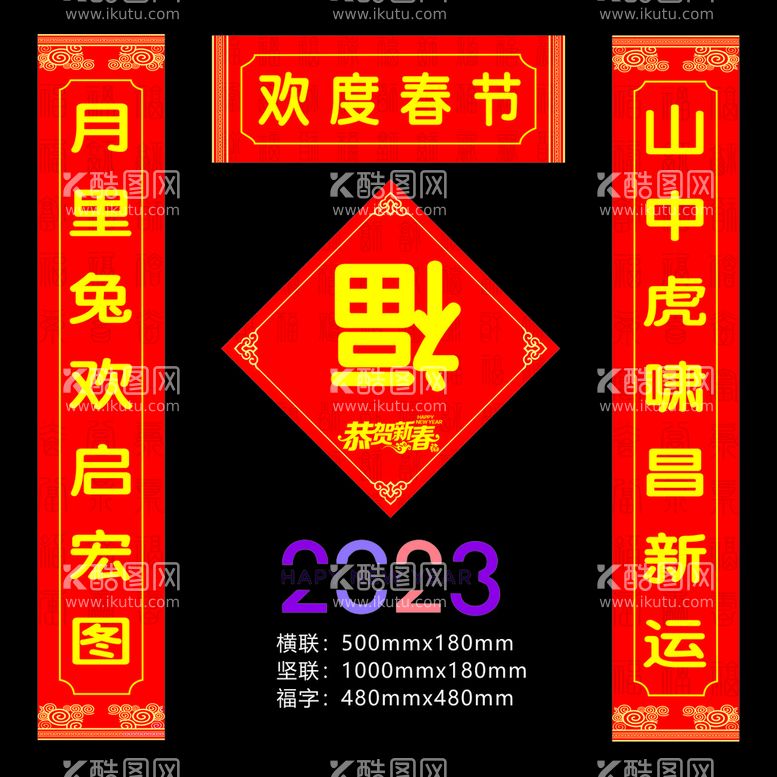 编号：39297612161410152090【酷图网】源文件下载-新年对联 