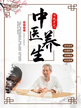 中医养生
