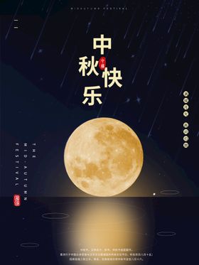 中秋快乐插画海报