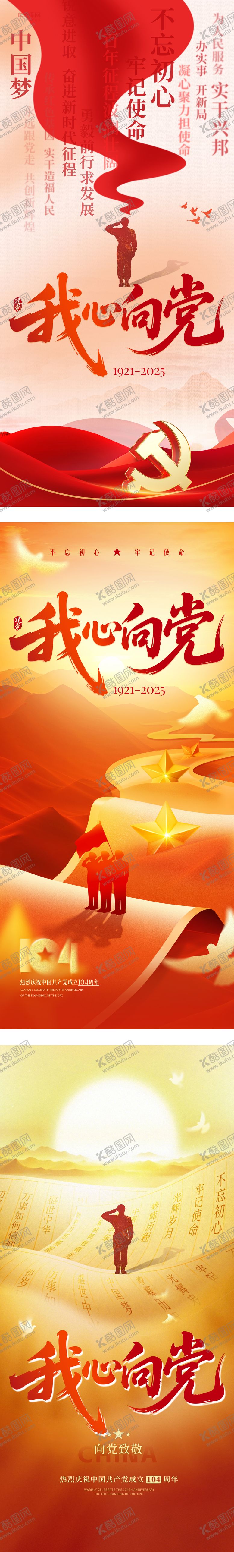 编号：97647806302207225848【酷图网】源文件下载-建党节节日移动端
