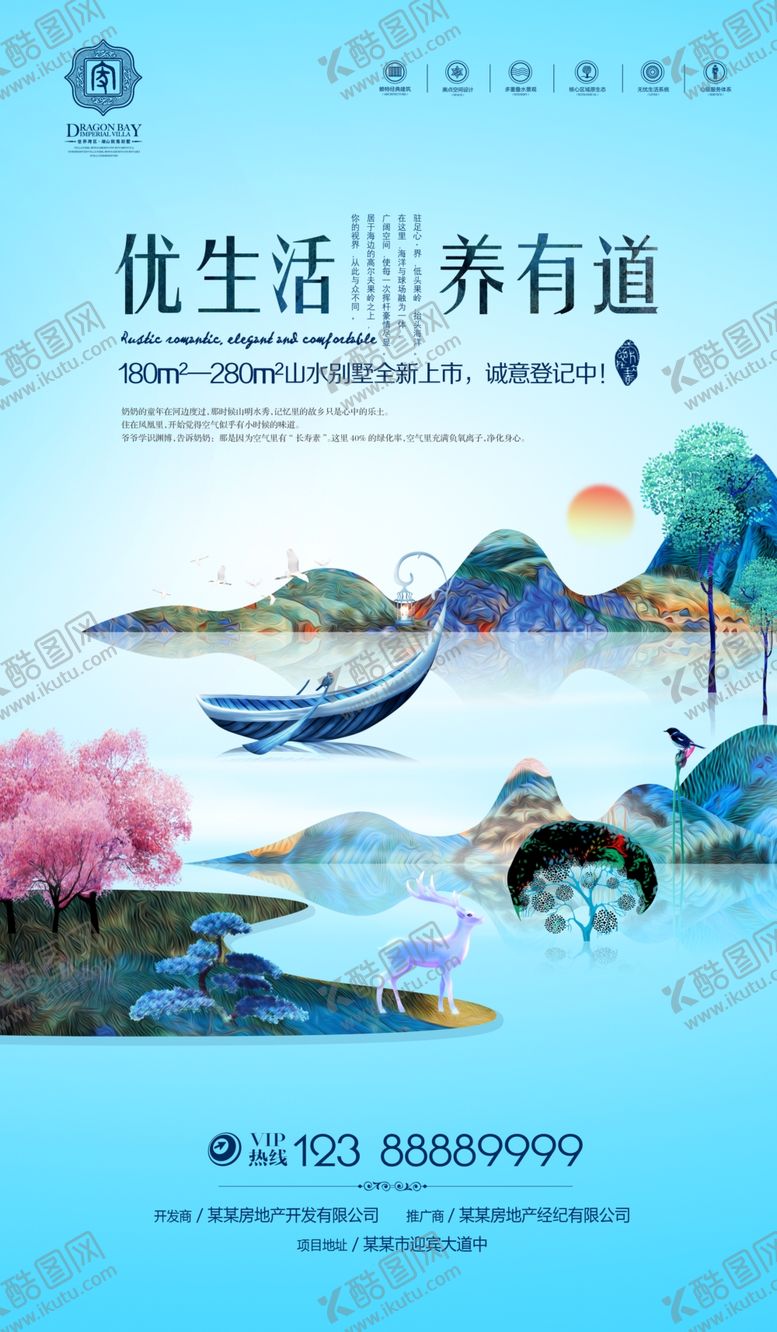 编号：42936810070344381123【酷图网】源文件下载-房地产海报