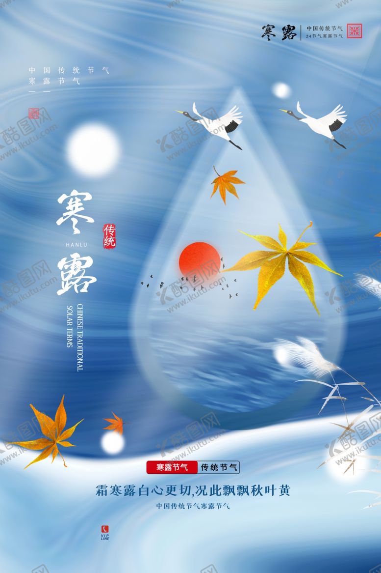 编号：89609801190713307451【酷图网】源文件下载-寒露
