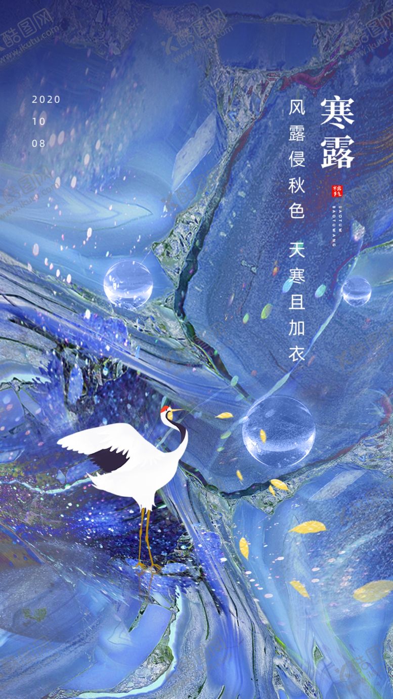 编号：30604506231532497369【酷图网】源文件下载-鎏金创意传统节日节气寒露手机