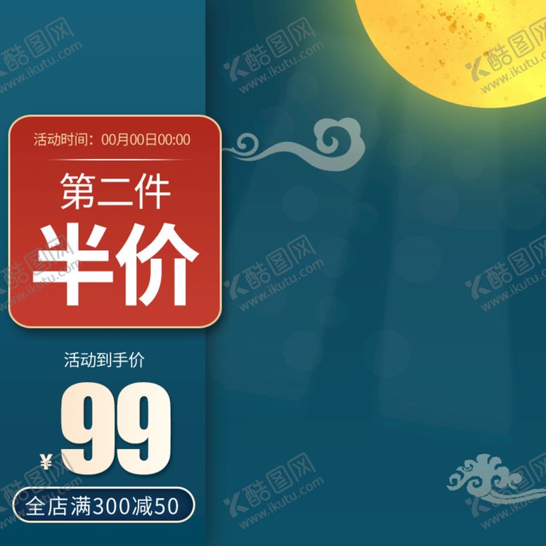 编号：21057809200200493601【酷图网】源文件下载-中秋节主图  
