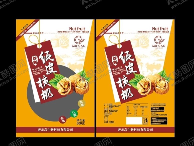编号：69780706261815476460【酷图网】源文件下载-纸皮核桃包装袋效果图