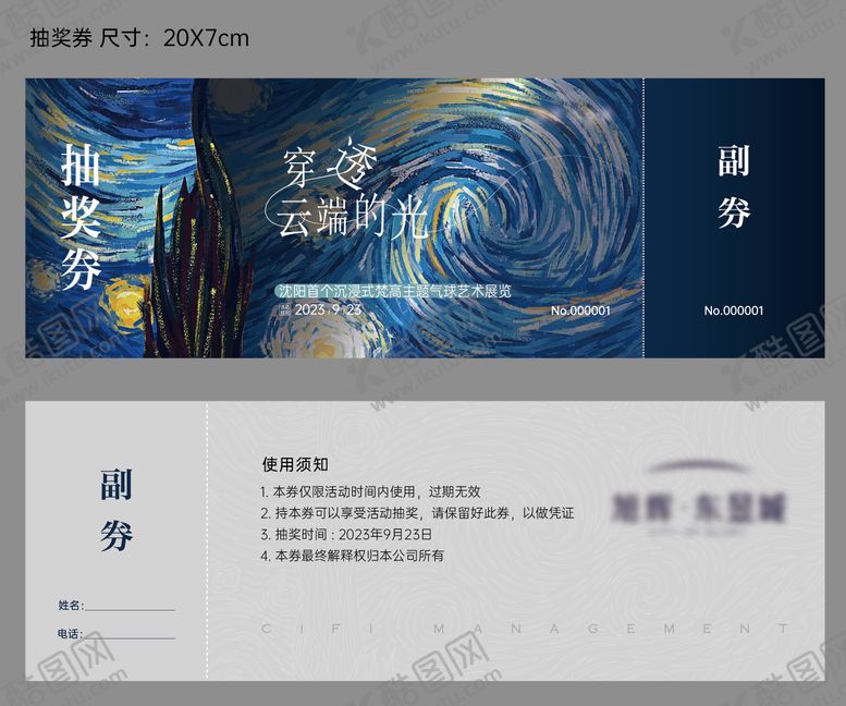 编号：35698906171935218807【酷图网】源文件下载-地产抽奖券
